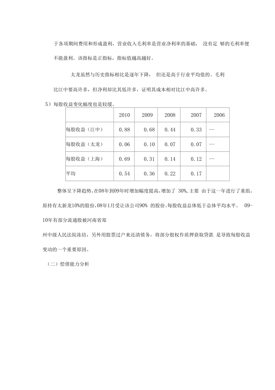 太龙药业财务分析.doc