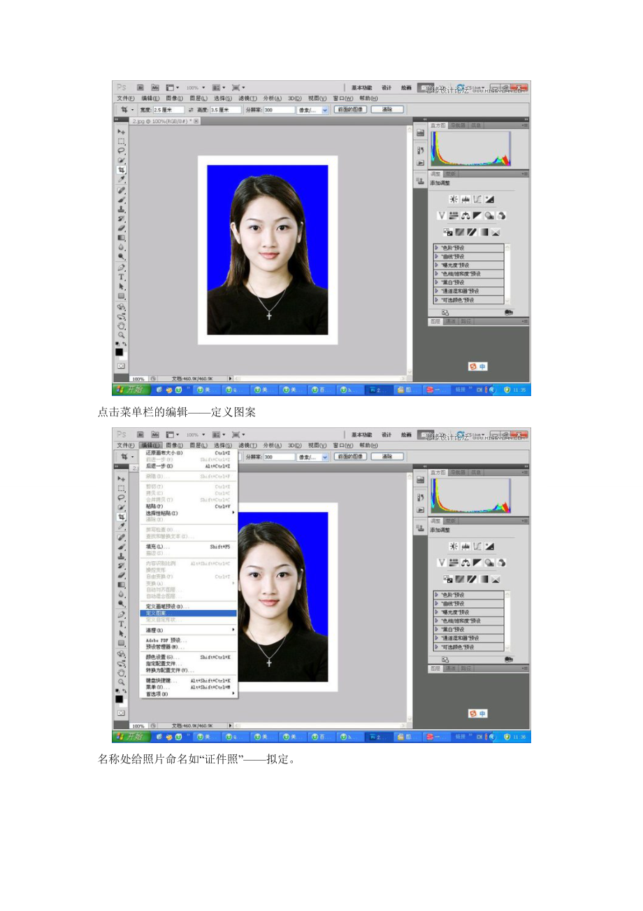 我学习的Photoshop教您快速的制作标准一寸证件照教程.doc