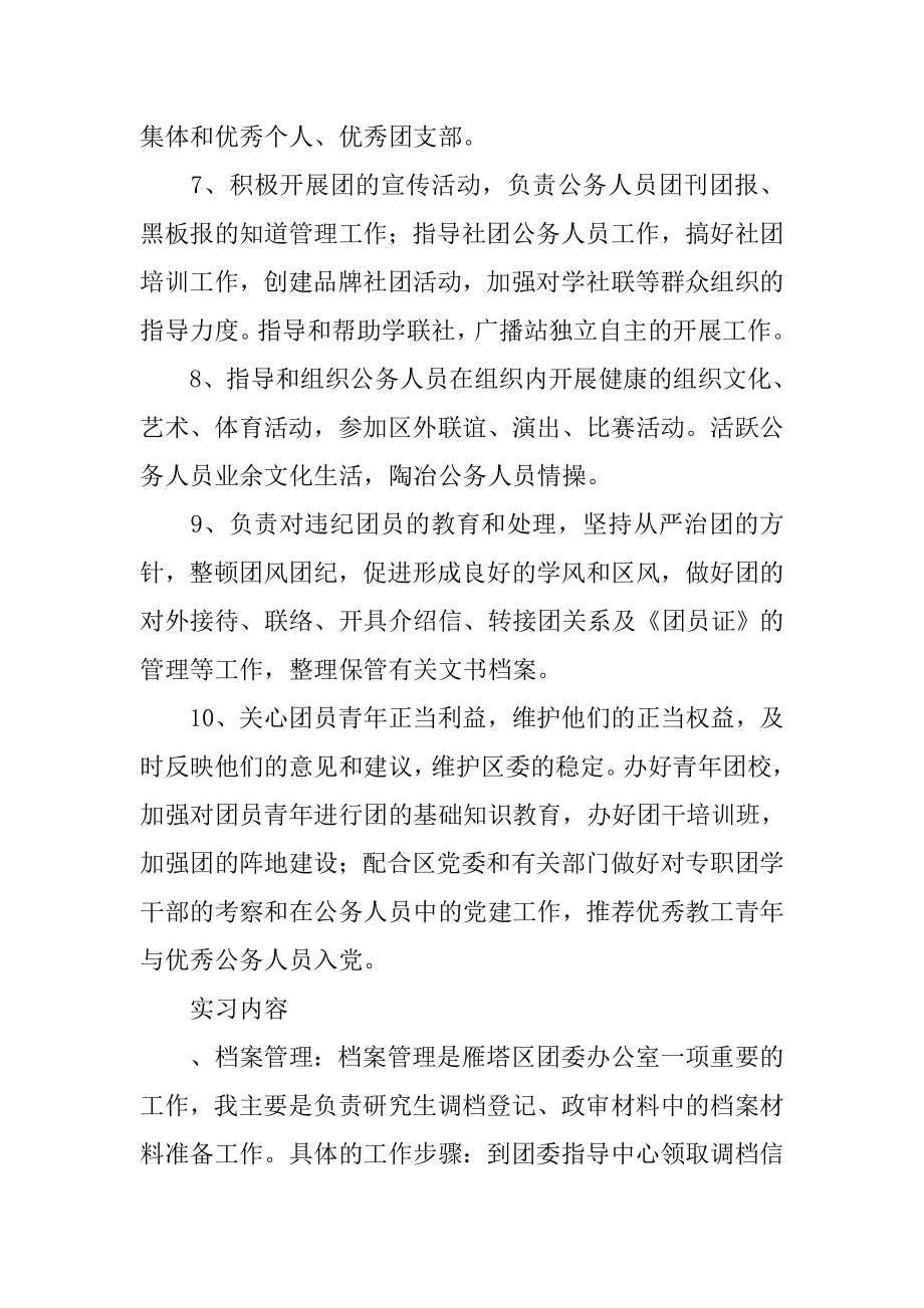 政府行政单位实习报告优秀.doc