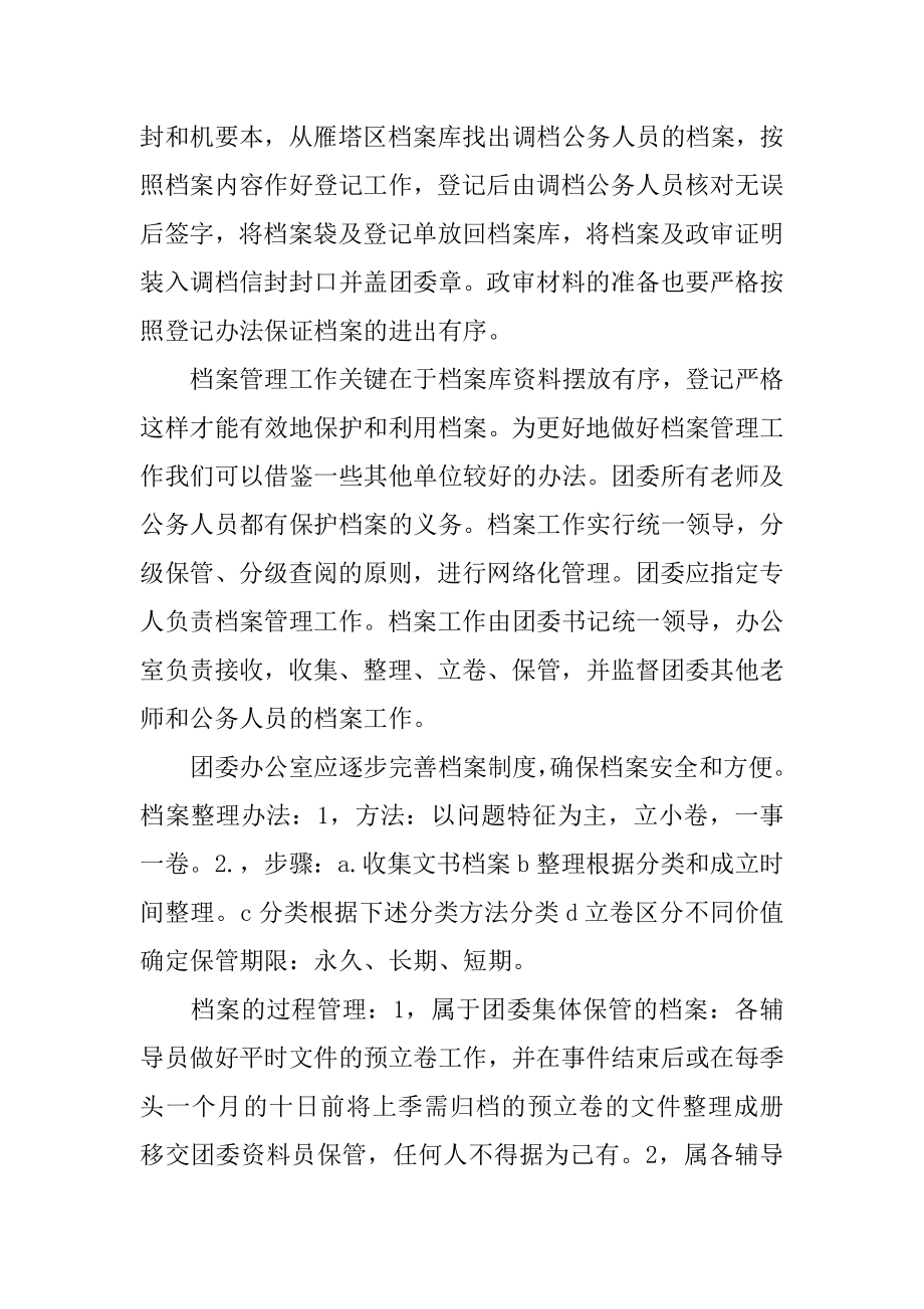 政府行政单位实习报告优秀.doc