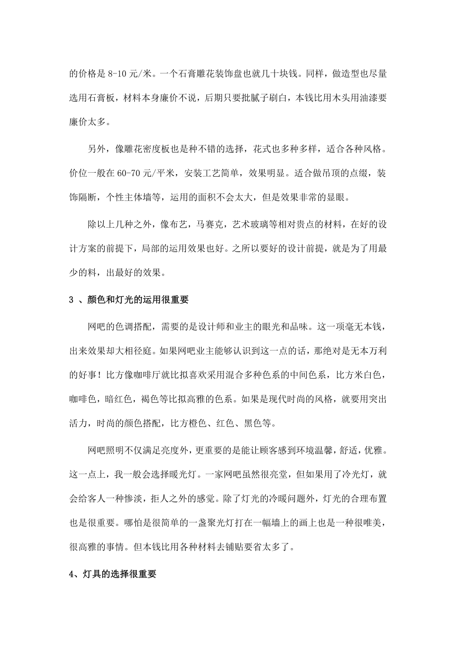 网吧装修省钱技巧.doc