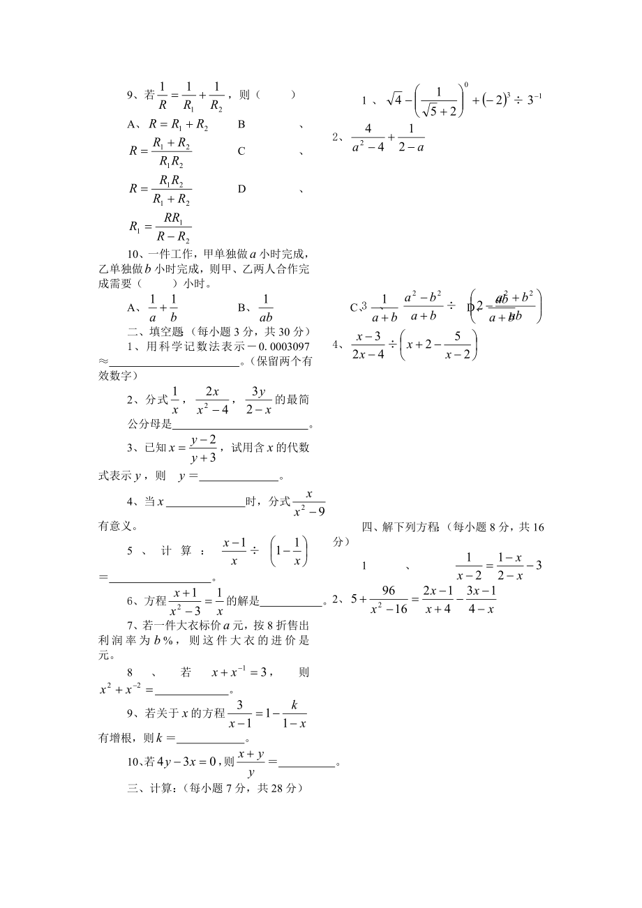 八年级分式测试题.doc