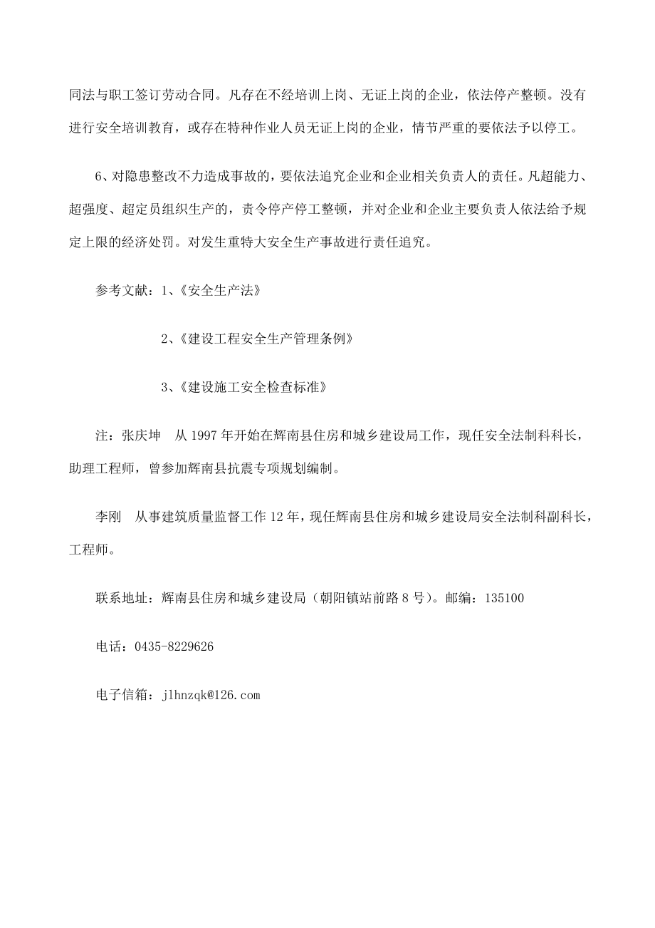 加强组织领导落实监管责任.doc