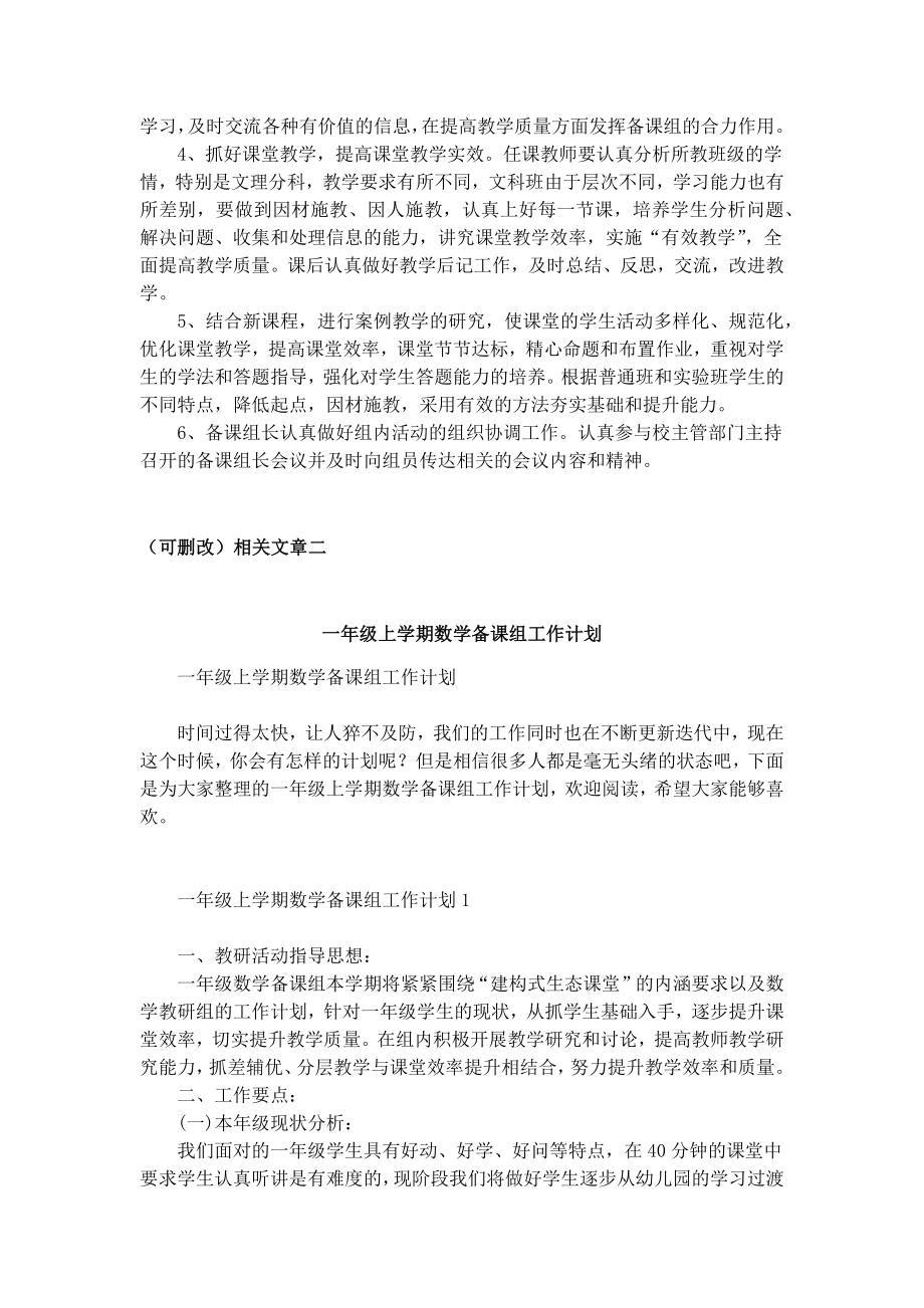 2023初一政治备课组工作计划初中政治备课组工作计划.doc