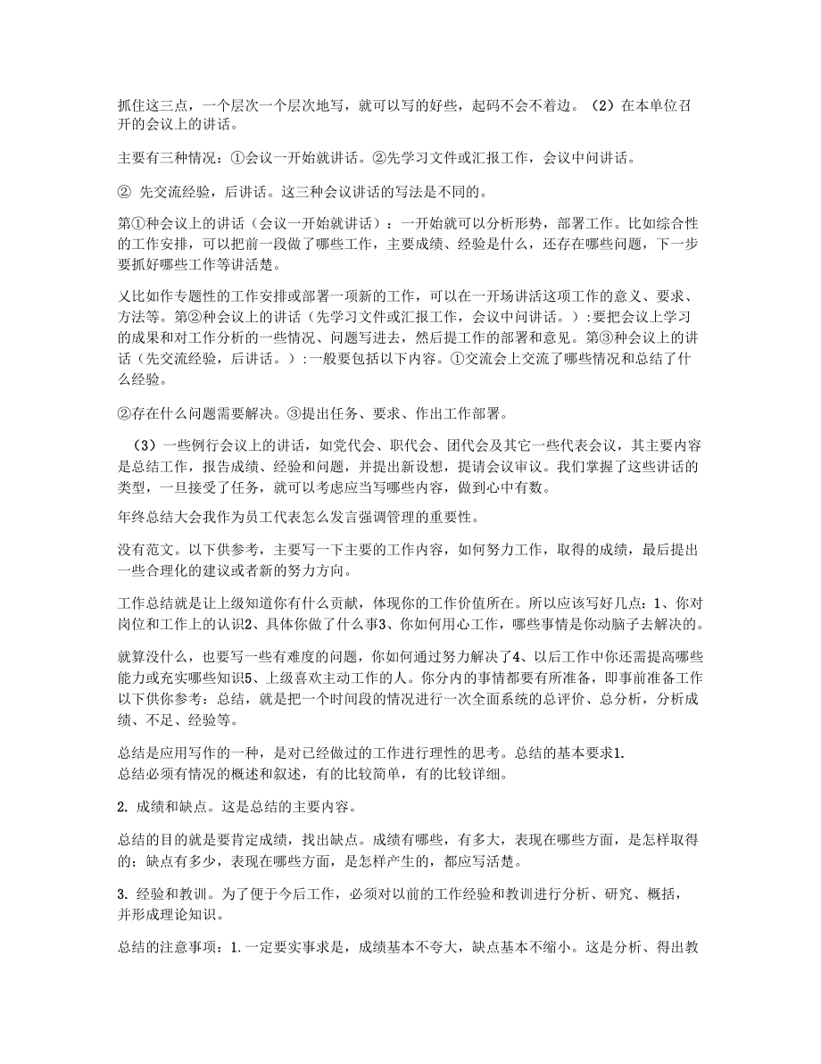 总结大会发言稿范文.doc