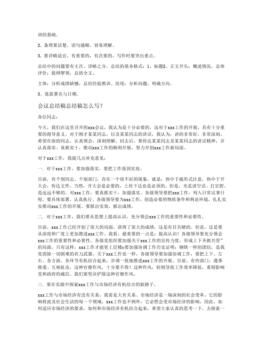 总结大会发言稿范文.doc