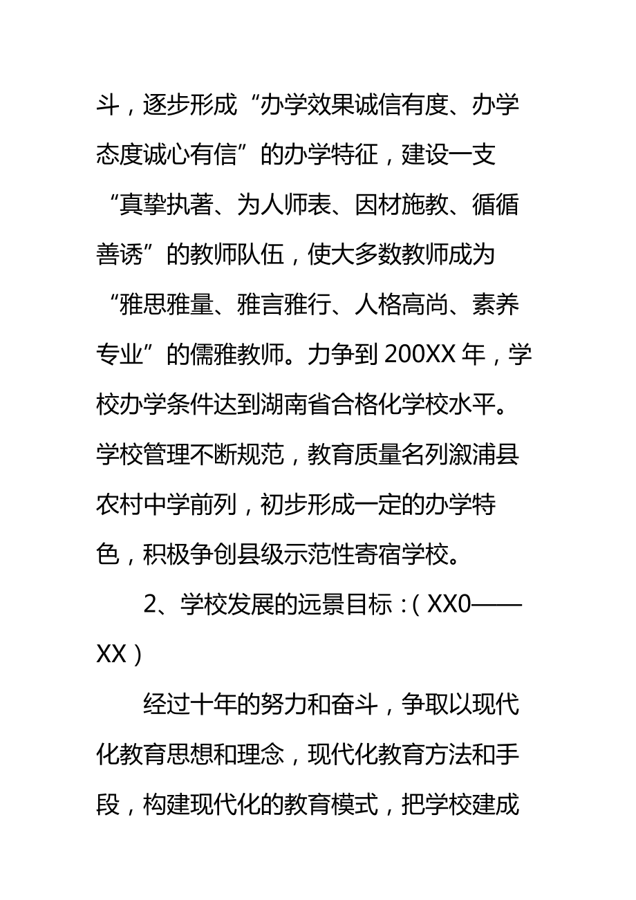 学校近、远期建设规划标准范本.doc