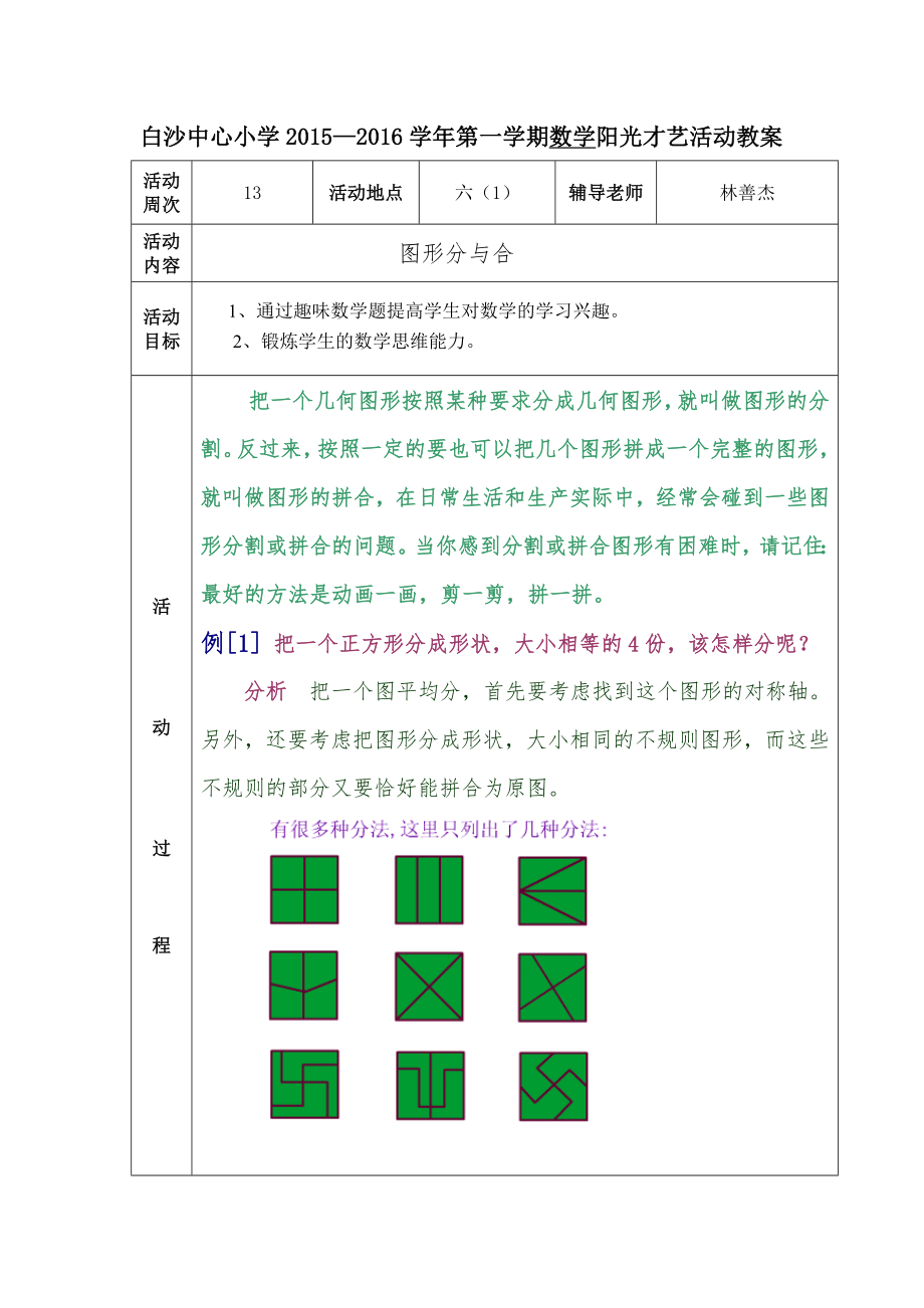 奥数教案13.doc