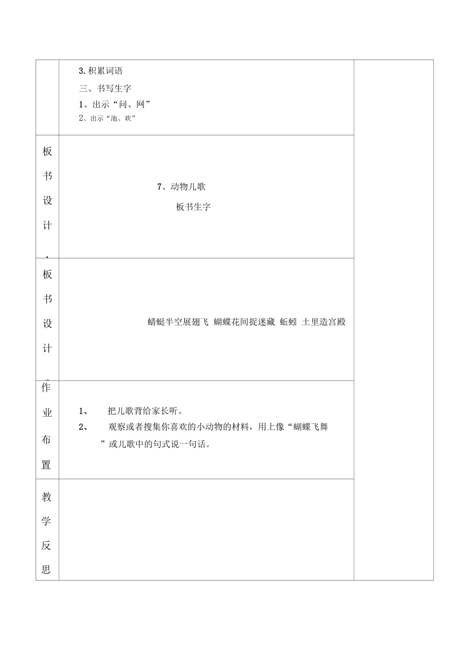 一年级语文下册第五单元集体备课.doc