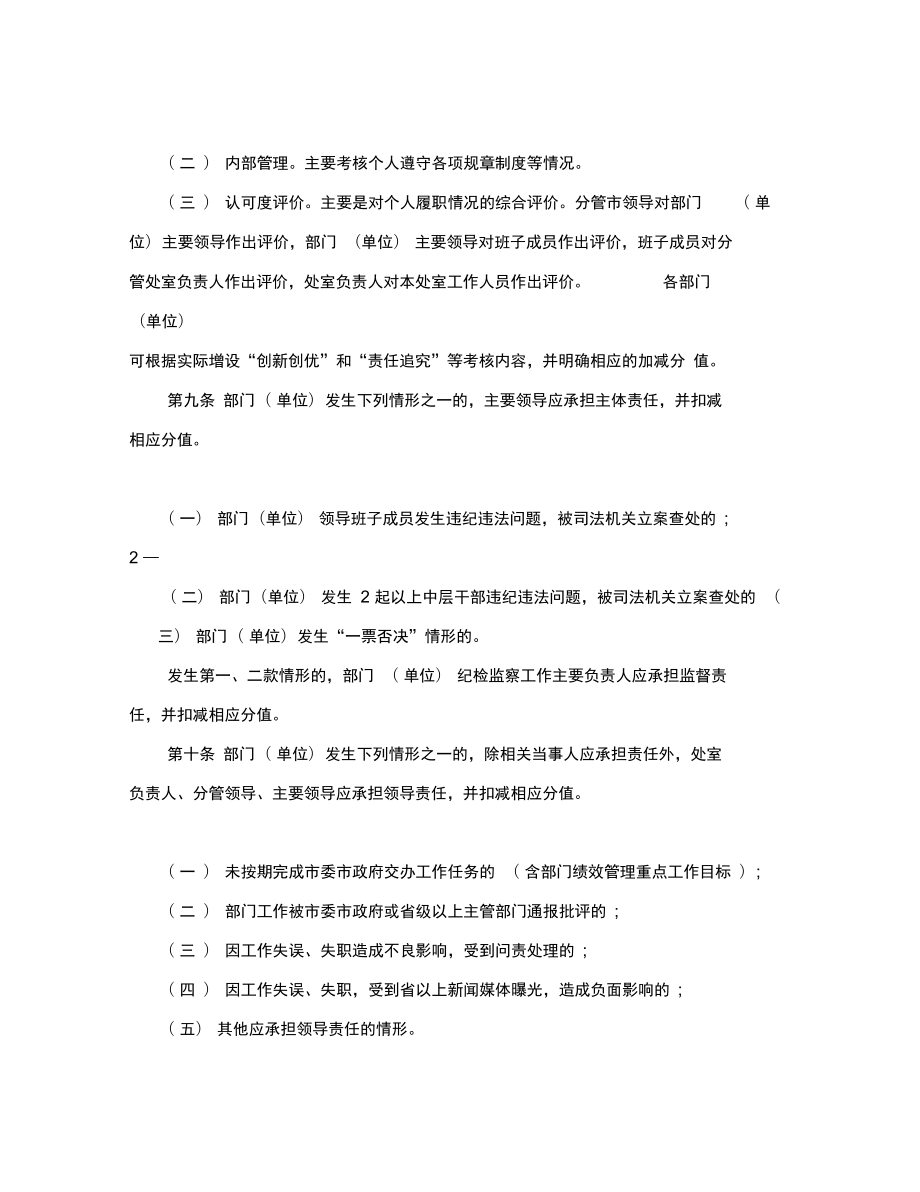 全额拨款事业单位绩效考核制度.doc