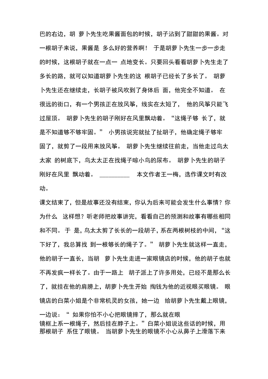 《胡萝卜先生的长胡子》课文原文与课文朗读.doc