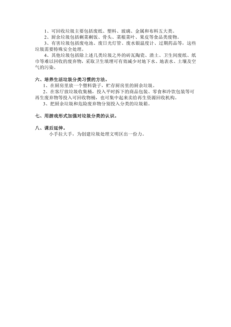 “生活垃圾分类和减量”主题班会.doc