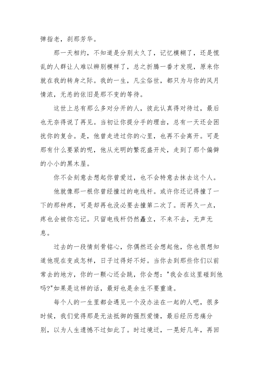 经典伤感散文精选.doc