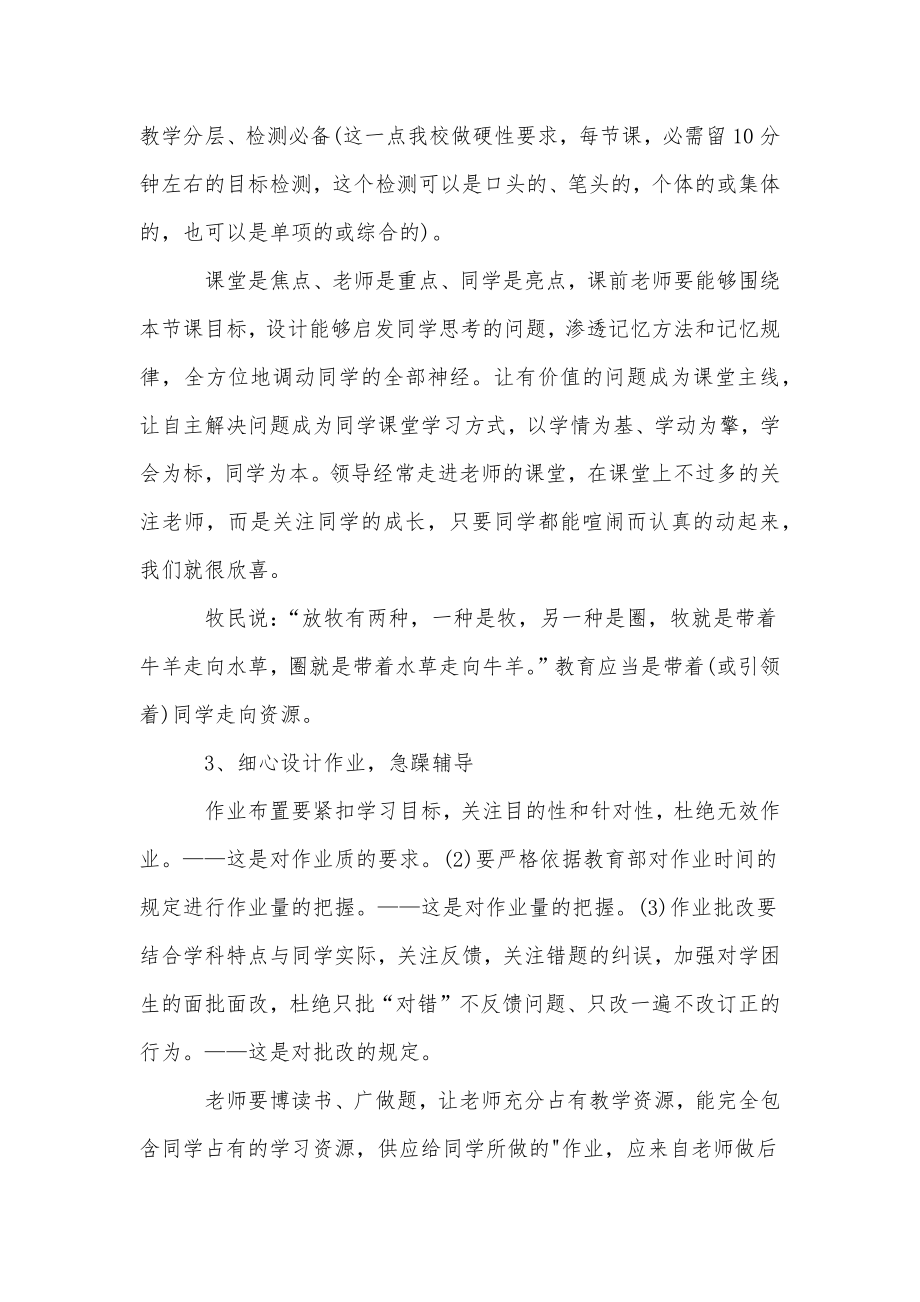 学校春学期开学教师大会校长讲话稿.doc