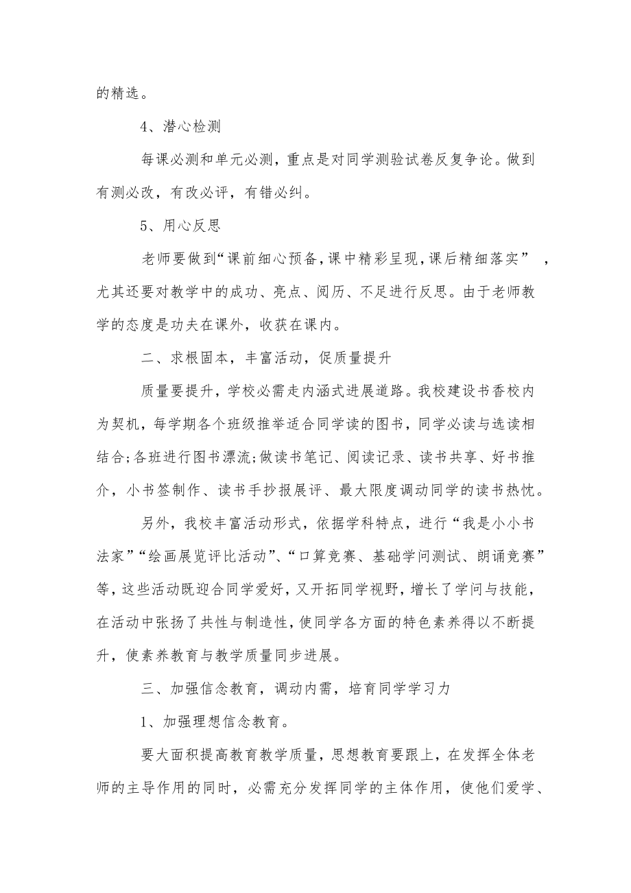 学校春学期开学教师大会校长讲话稿.doc