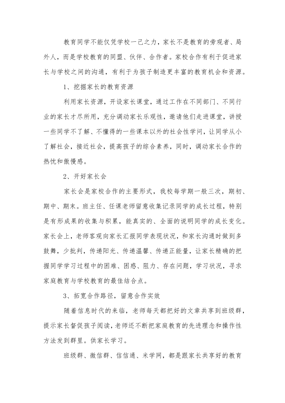 学校春学期开学教师大会校长讲话稿.doc