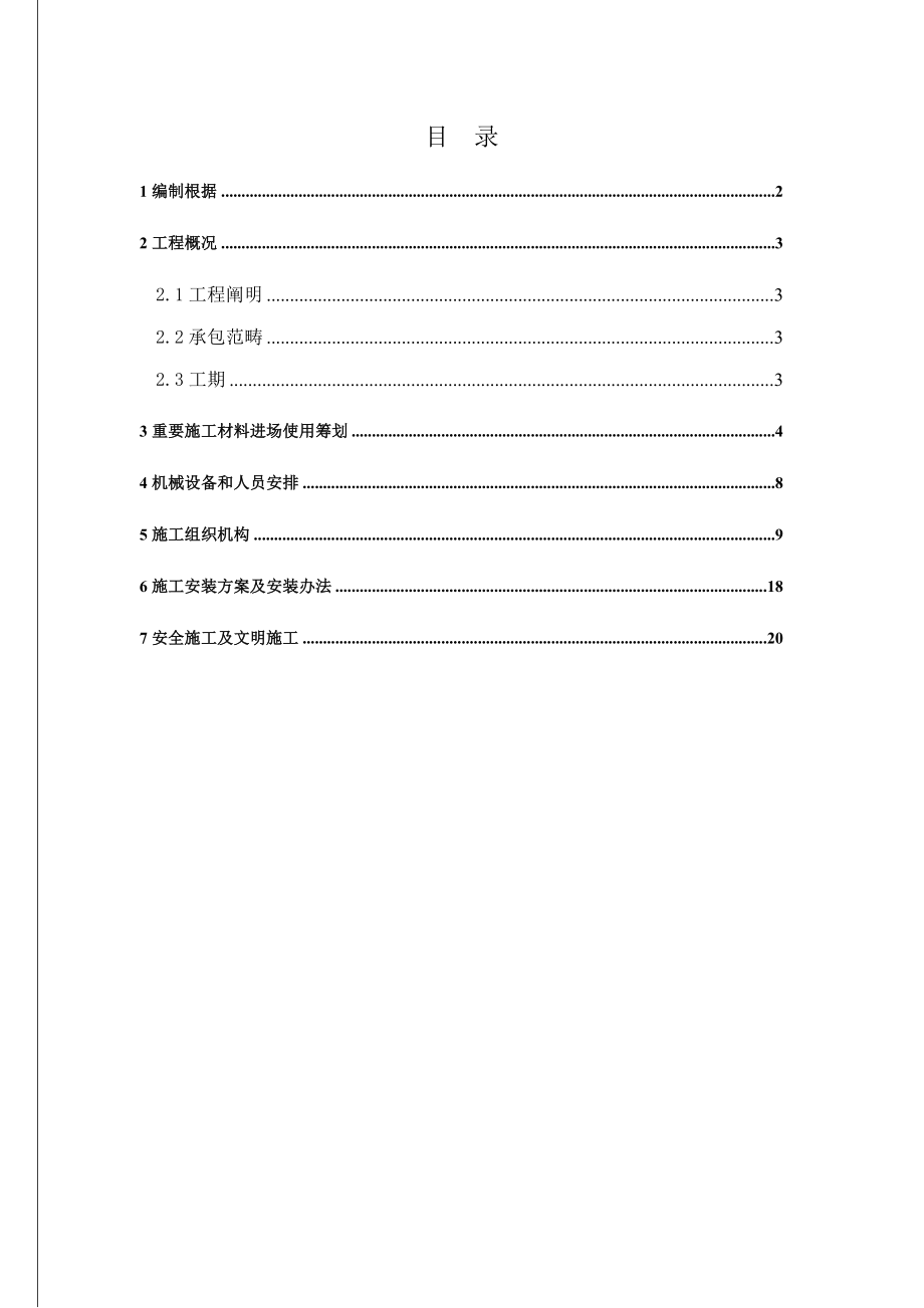 劳务分包关键技术专项方案.doc