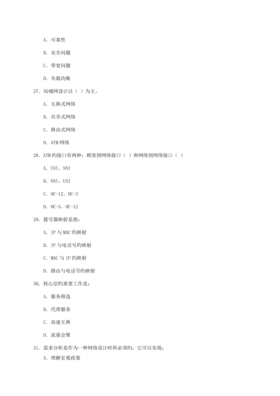 2022年网络工程师模拟试卷网络设计试题.doc