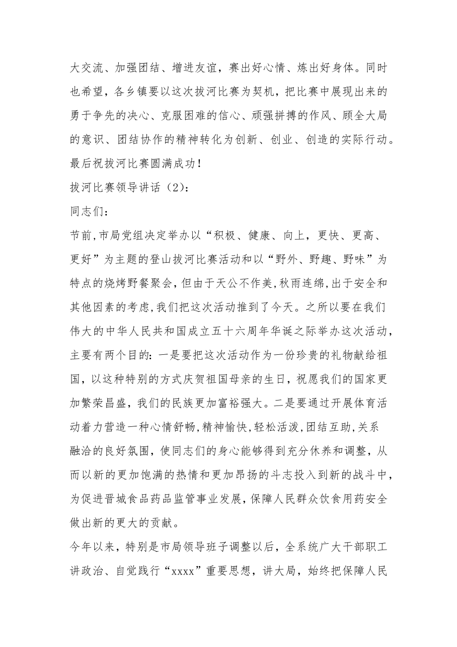 拔河比赛领导讲话3篇领导发言稿[1].doc