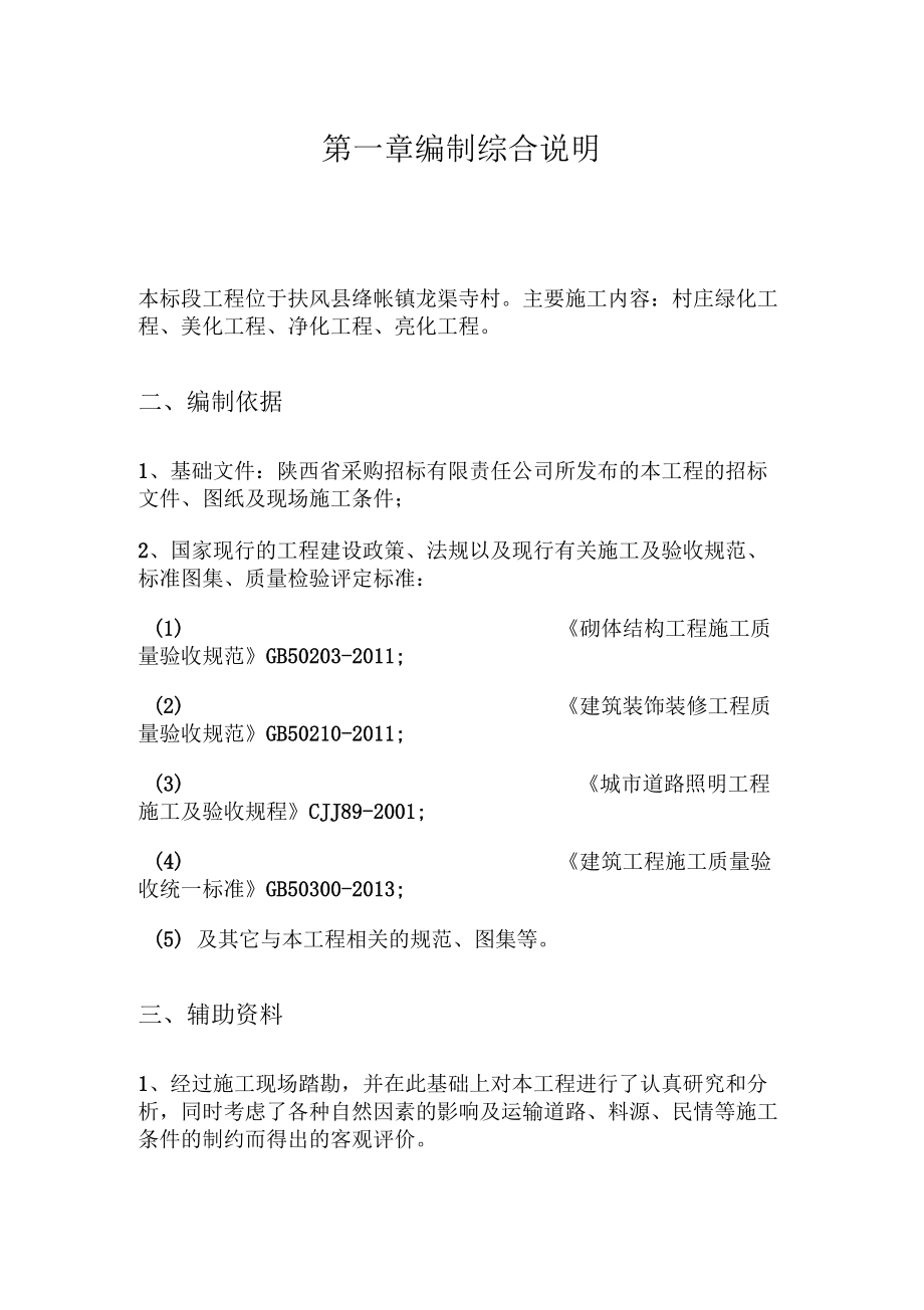 最新美丽乡村建设项目资料.doc