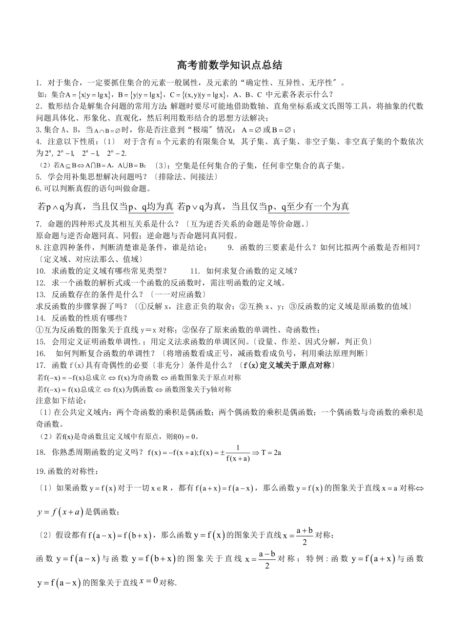 最新上海高考数学知识点重点详解.doc