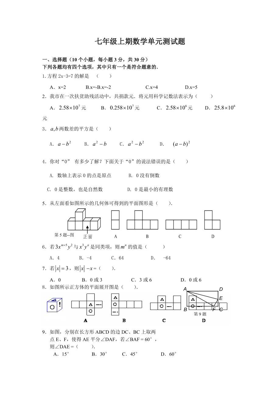 初一上期数学测试题.doc