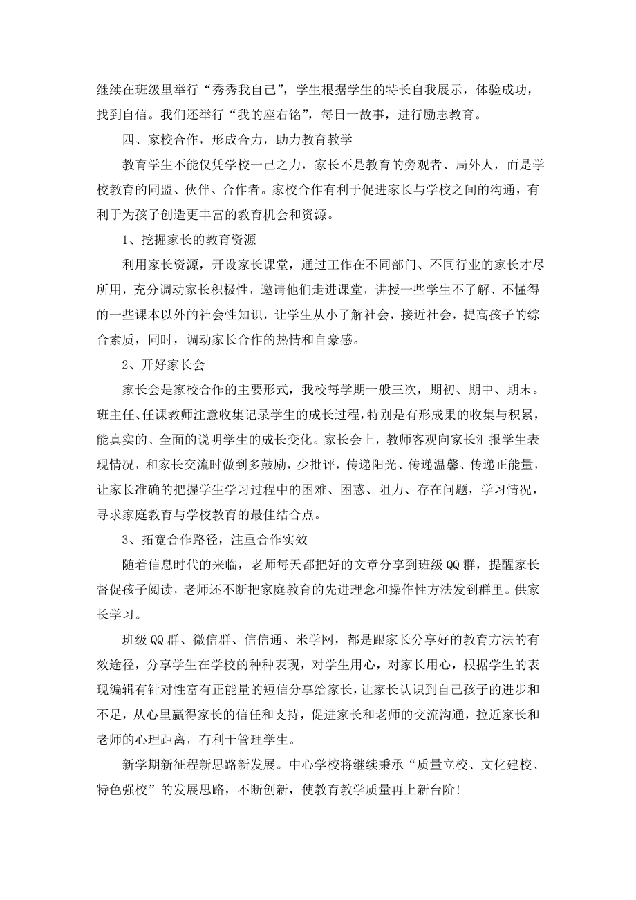 开学教师大会校长讲话稿5篇.doc