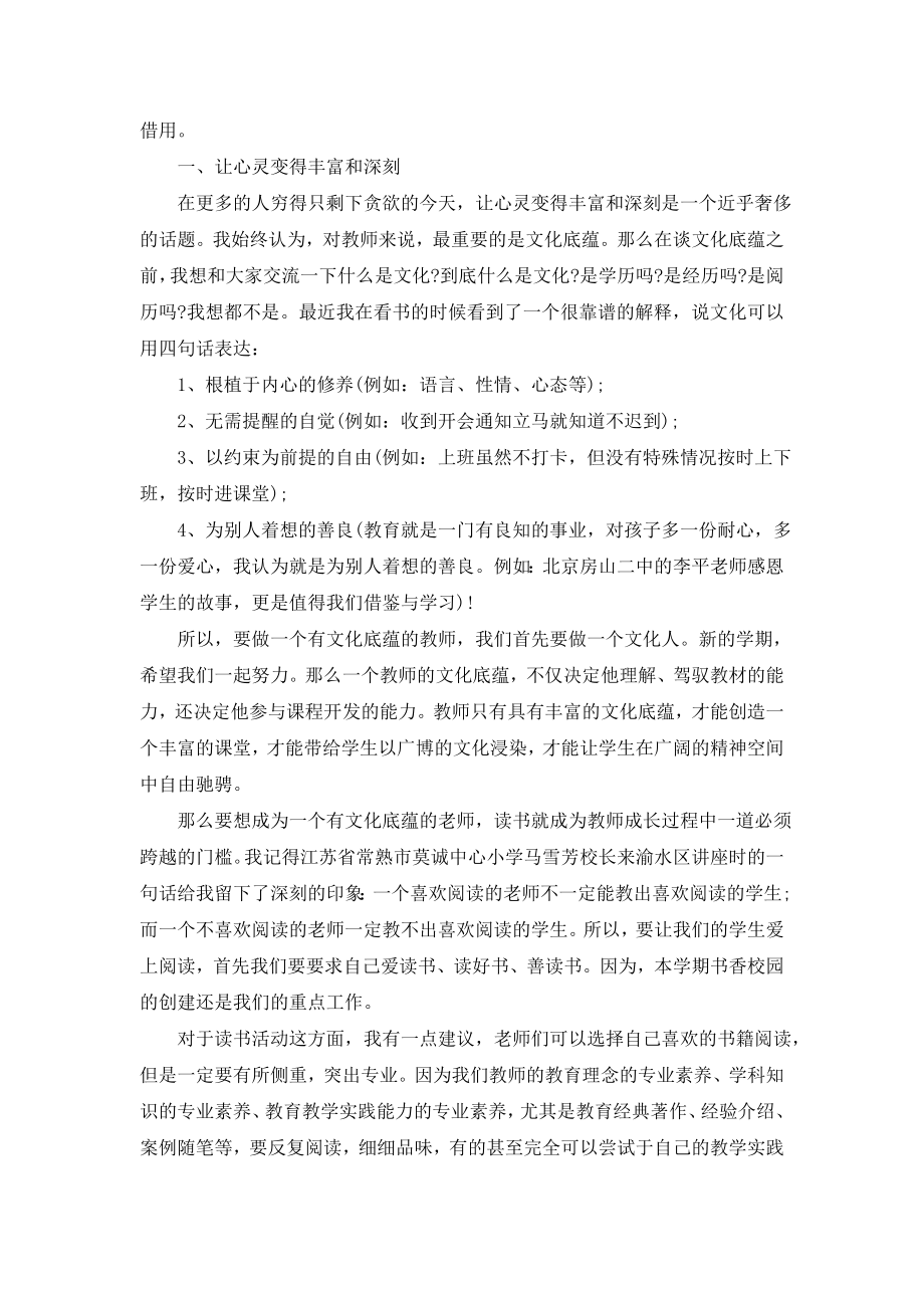 开学教师大会校长讲话稿5篇.doc