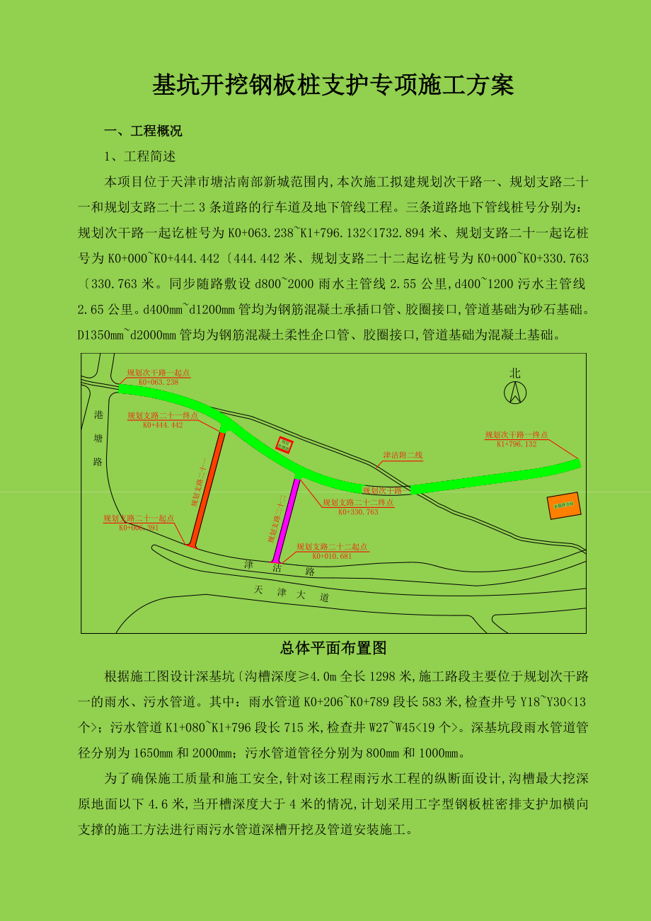 基坑开挖钢板桩支护专项施工组织方案(最终).doc