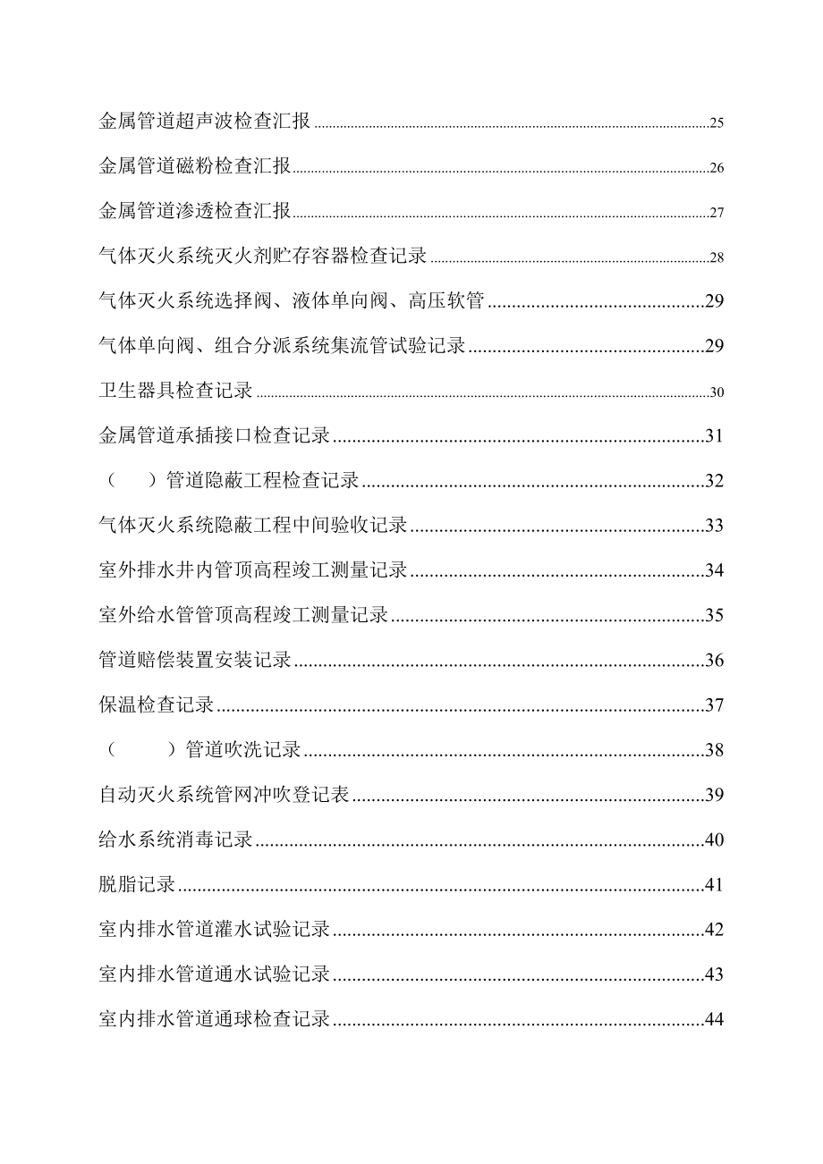 建设工程施工技术资料表格水暖.doc