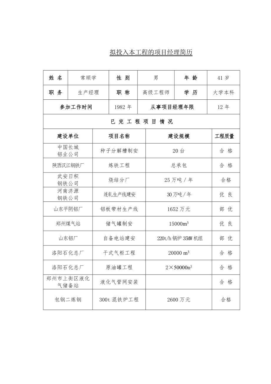 植物油油罐设施安装工程施工组织设计.doc