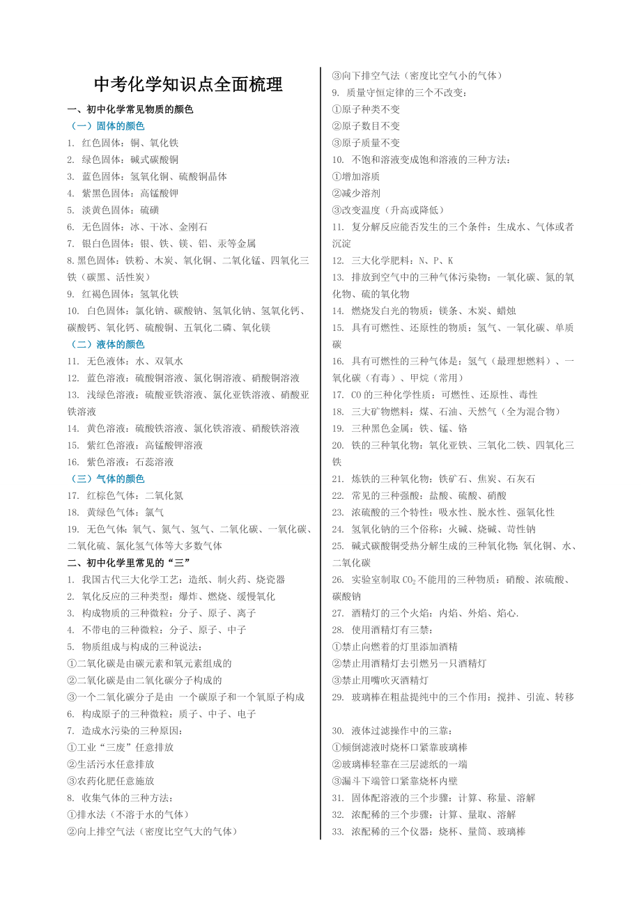 中考化学知识点梳理.doc