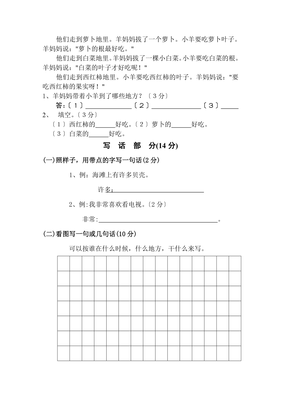 [人教版]一年级语文下册期末试卷.doc