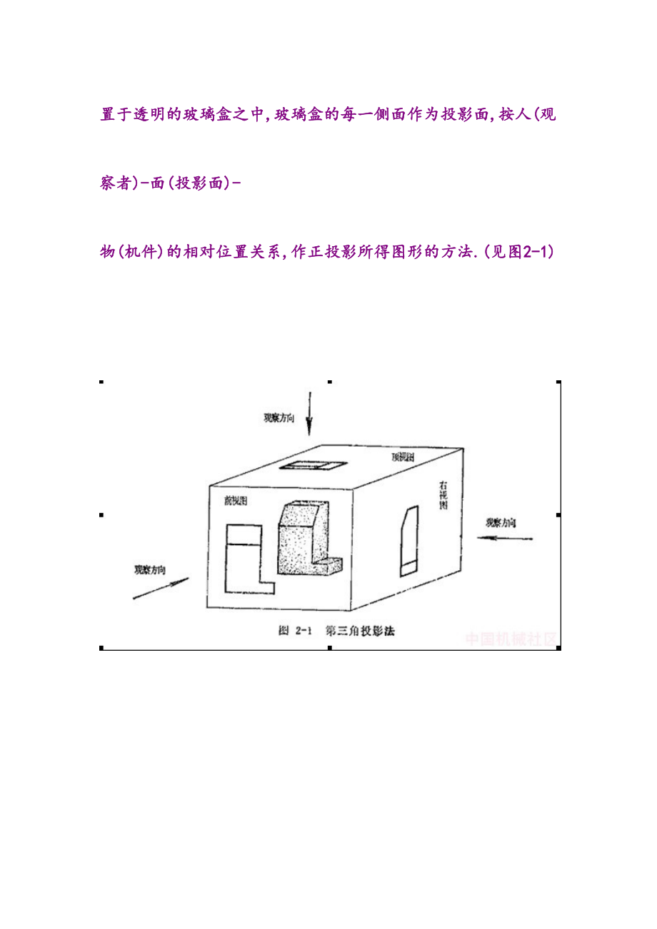 机械制图第一视角与第三视角入门.doc