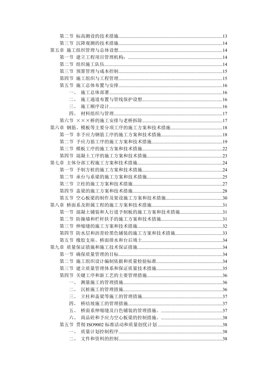 城市高架施工组织.doc