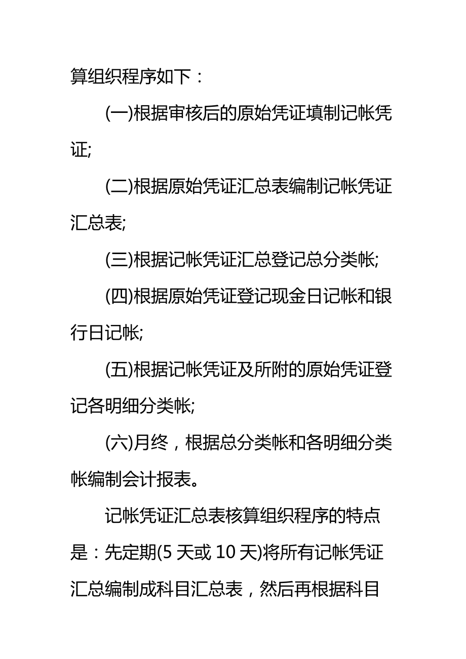 M企业会计核算基础工作制度标准范本.doc