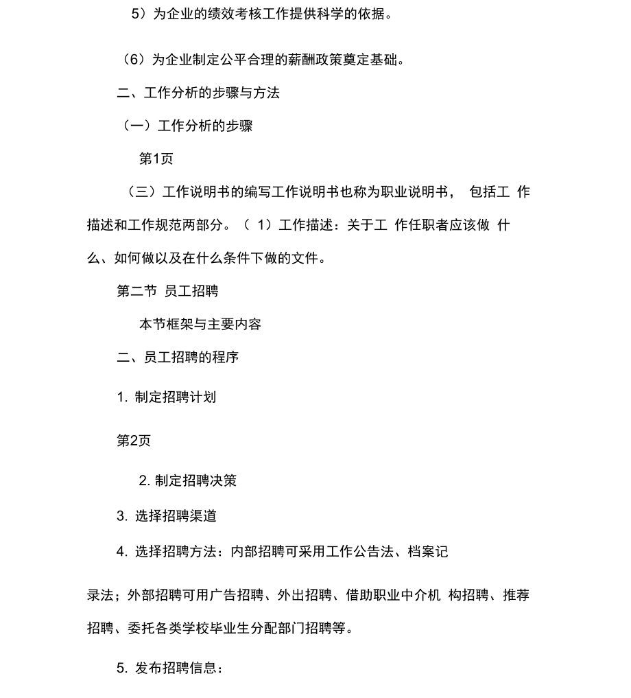 工商管理专业知识与实务pdf.doc