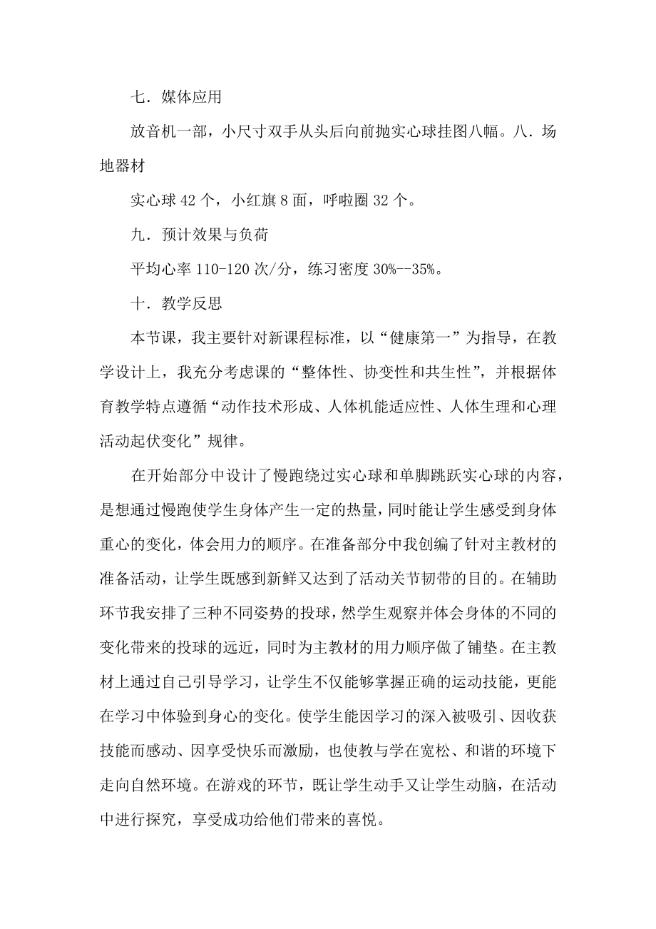 《实心球》教学教案设计.doc