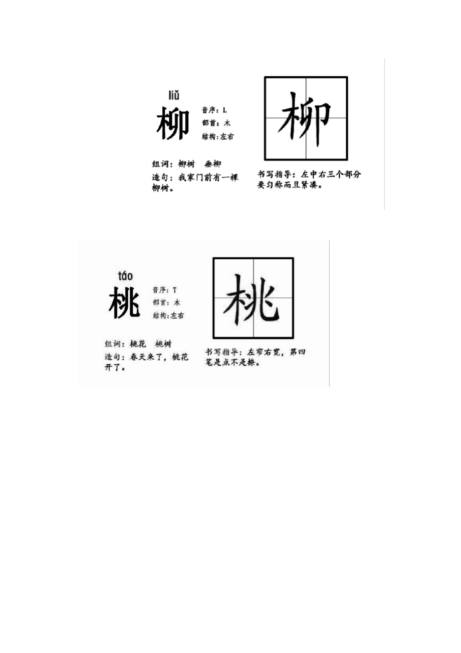 二年级语文下册生字拼音.doc