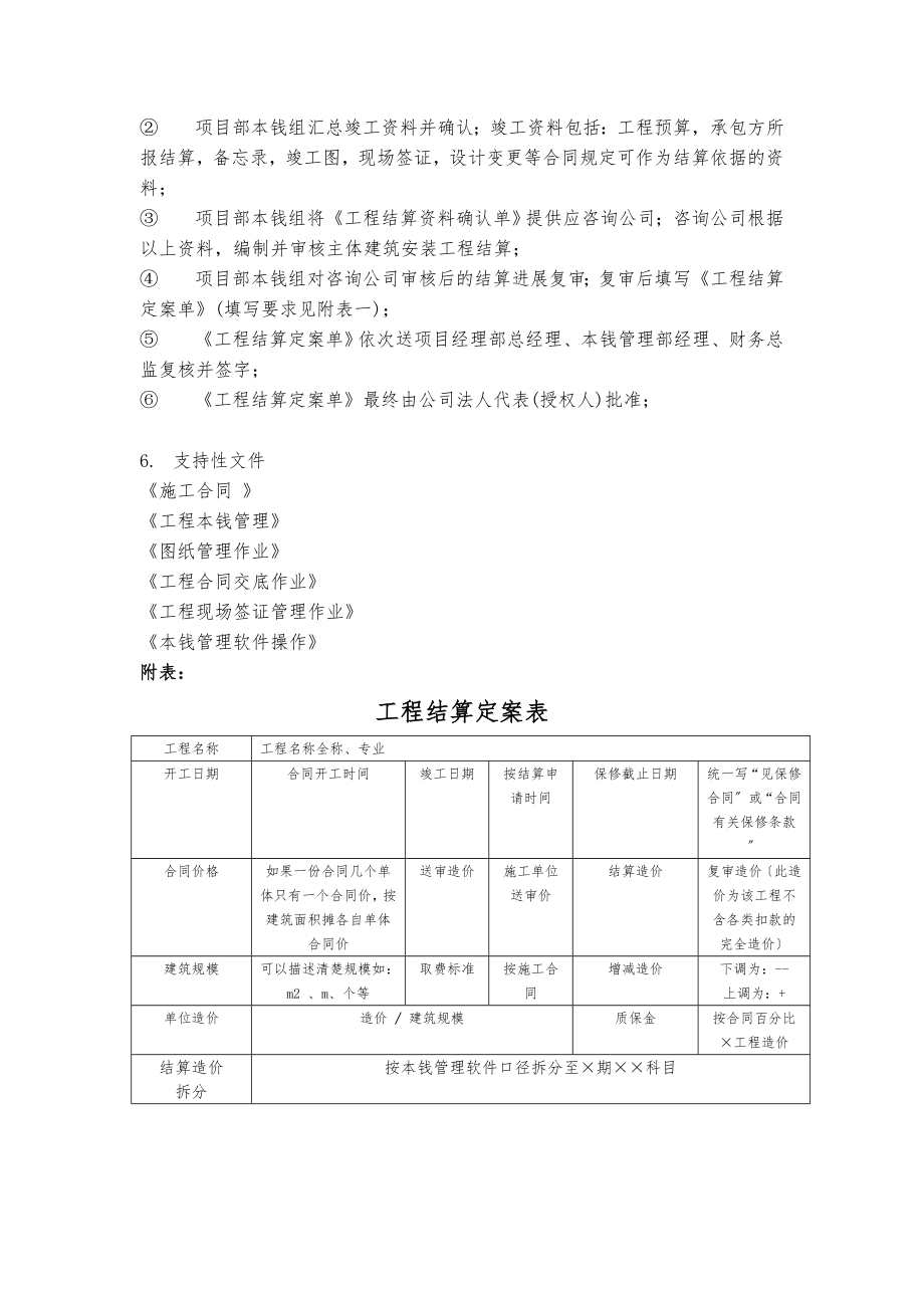 成本部管理制度与流程图.doc