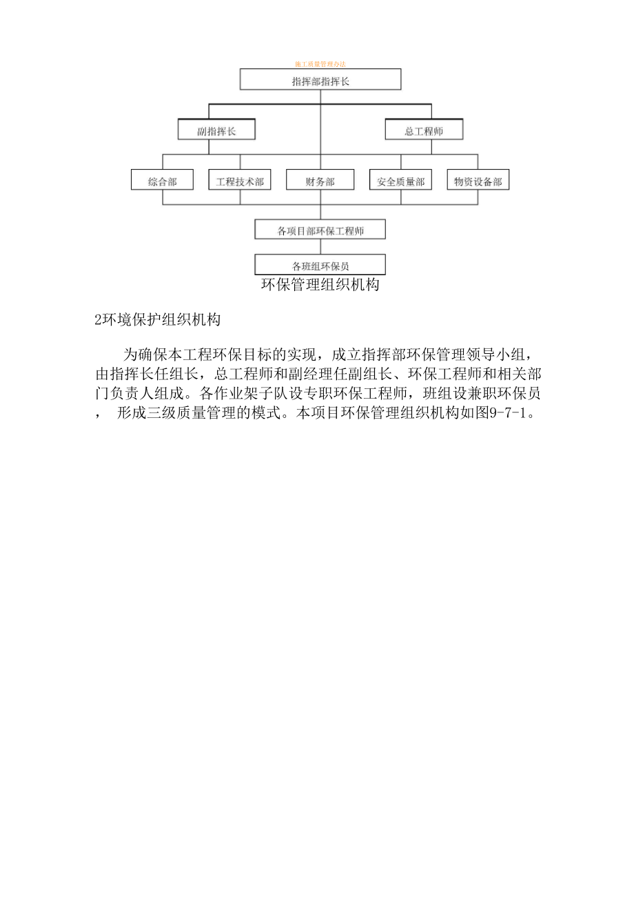 施工环保、水土保持施工方案.doc