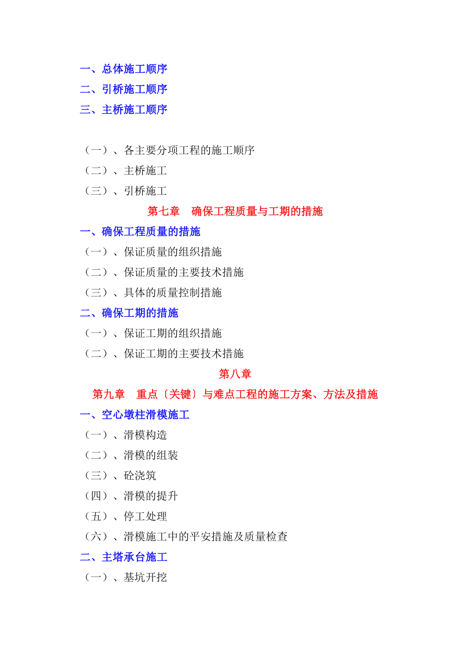 大型桥梁工程施工组织设计模板.doc