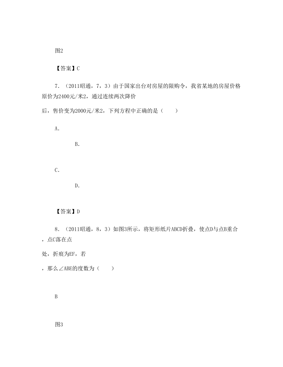 2011云南昭通中考数学.doc