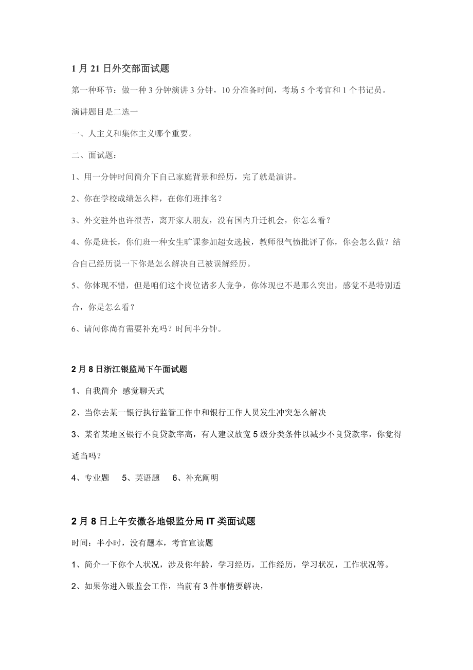 国考面试题目汇总经典.doc