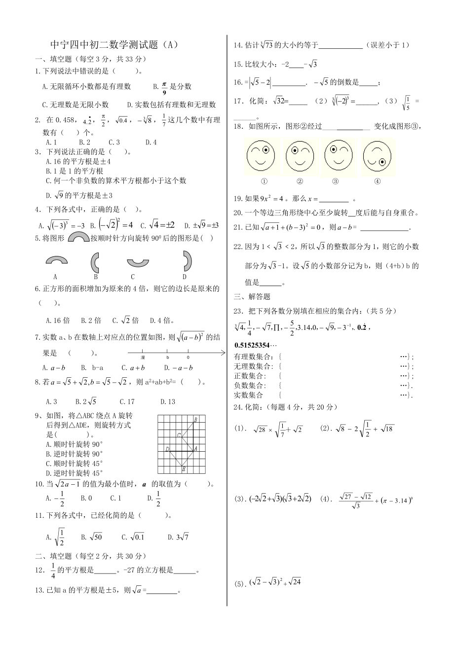 初二数学测试题A.doc