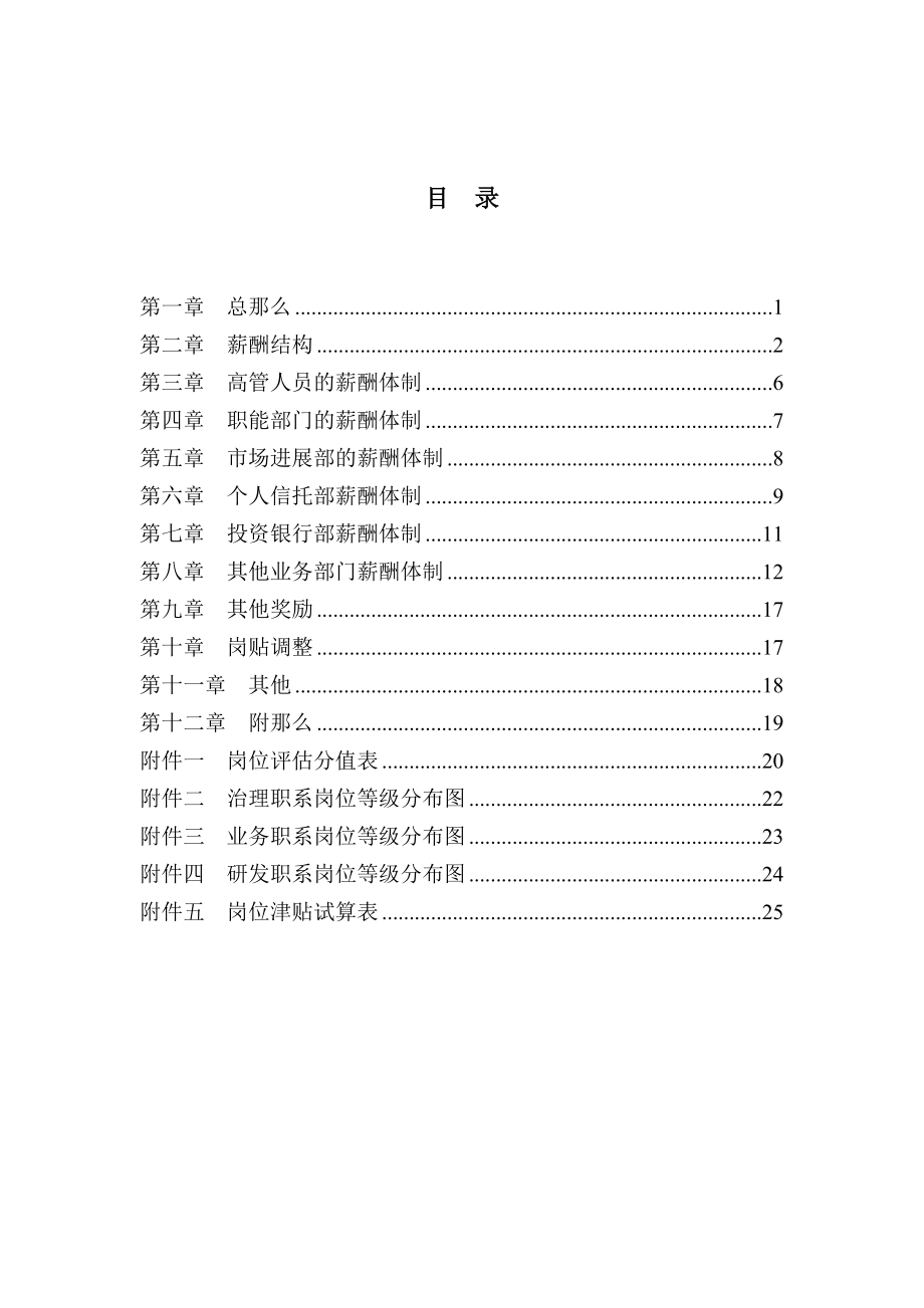 某某公司薪酬结构与设计方案.doc