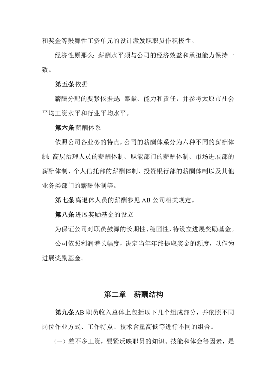 某某公司薪酬结构与设计方案.doc