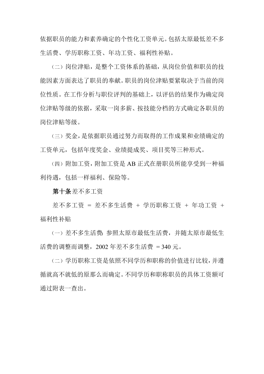 某某公司薪酬结构与设计方案.doc