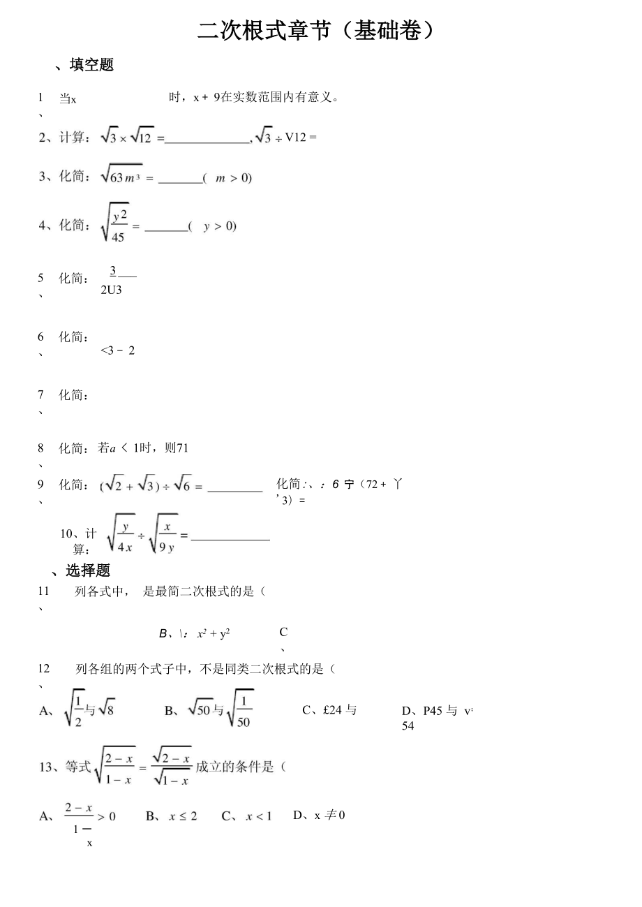 二次根式章节基础卷.doc