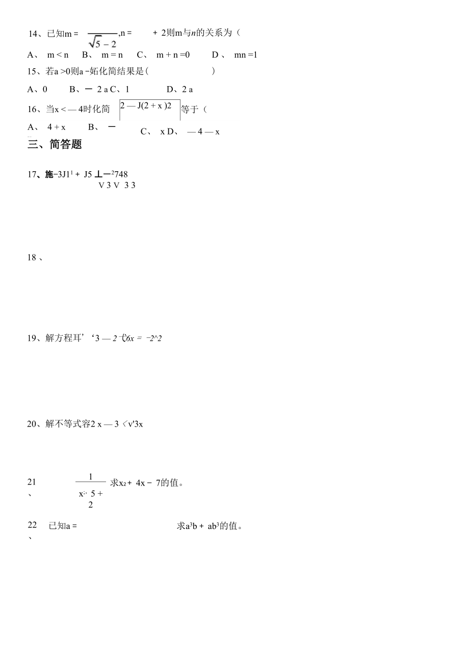 二次根式章节基础卷.doc